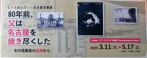 ピースあいち企画